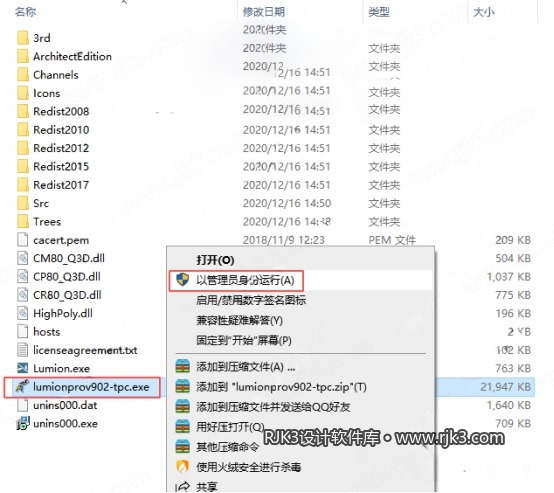 Lumion 9 安装教程