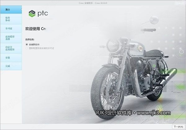 PTC Creo 8.0 安装图文教程