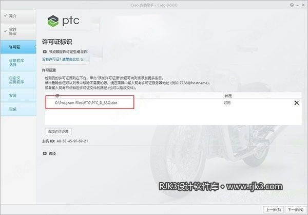 PTC Creo 8.0 安装图文教程