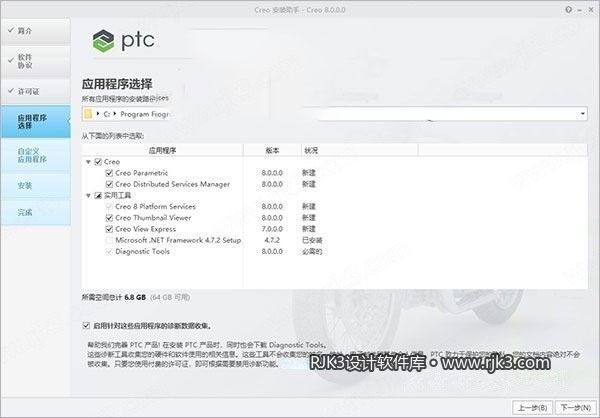 PTC Creo 8.0 安装图文教程