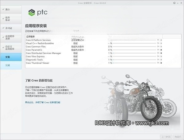 PTC Creo 8.0 安装图文教程