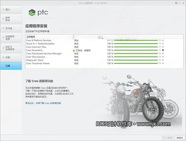 PTC Creo 8.0 安装图文教程