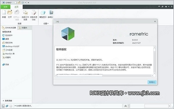 PTC Creo 8.0 安装图文教程