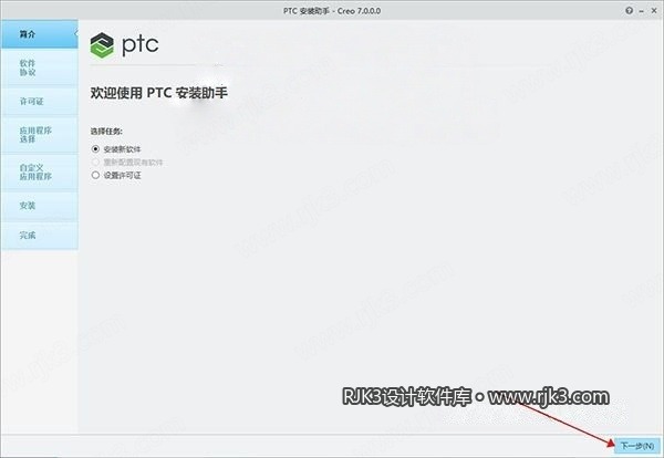 PTC Creo 7.0 安装图文教程
