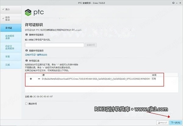 PTC Creo 7.0 安装图文教程