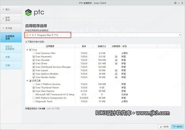 PTC Creo 7.0 安装图文教程