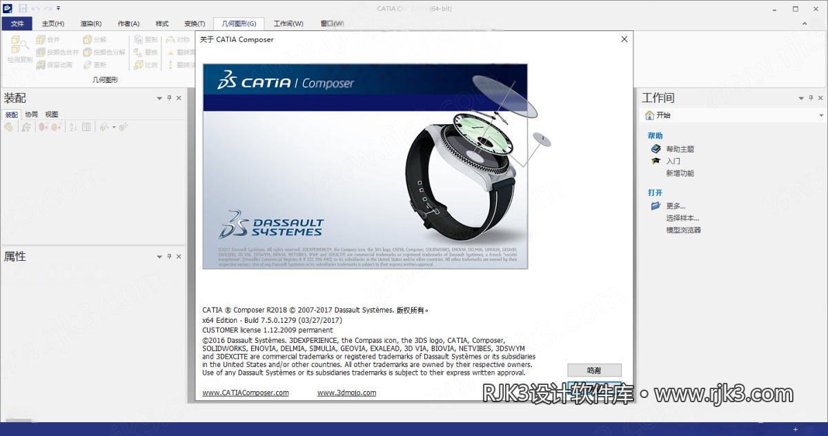 CATIA Composer 2018 安装图文教程