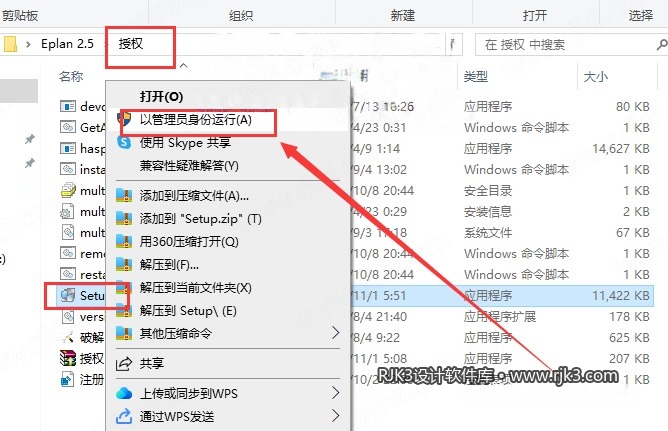 EPLAN Electric P8 2.5 安装图文教程