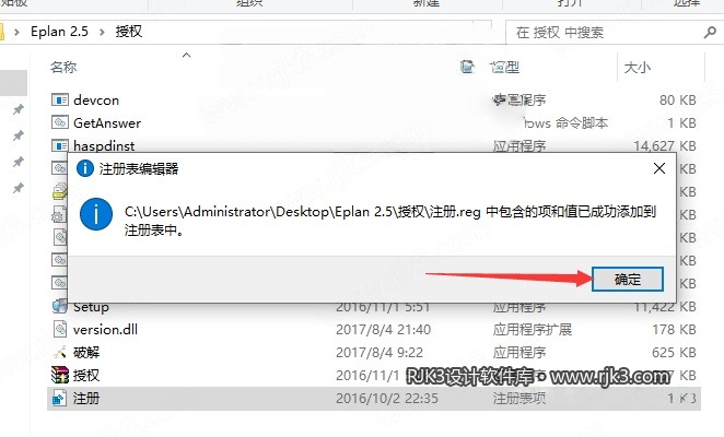 EPLAN Electric P8 2.5 安装图文教程