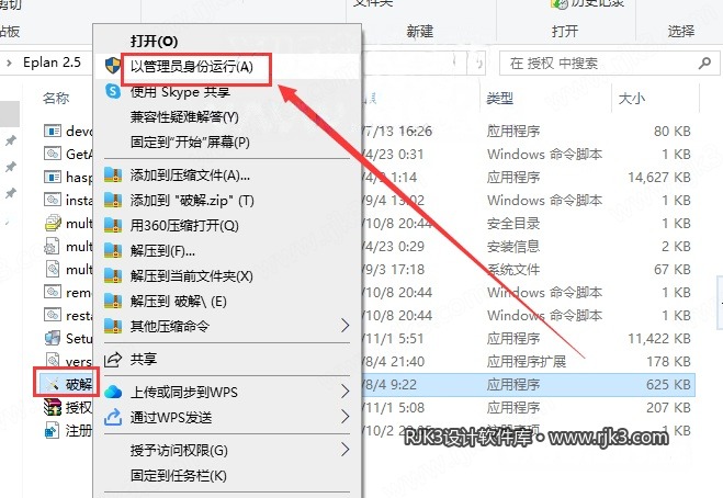 EPLAN Electric P8 2.5 安装图文教程