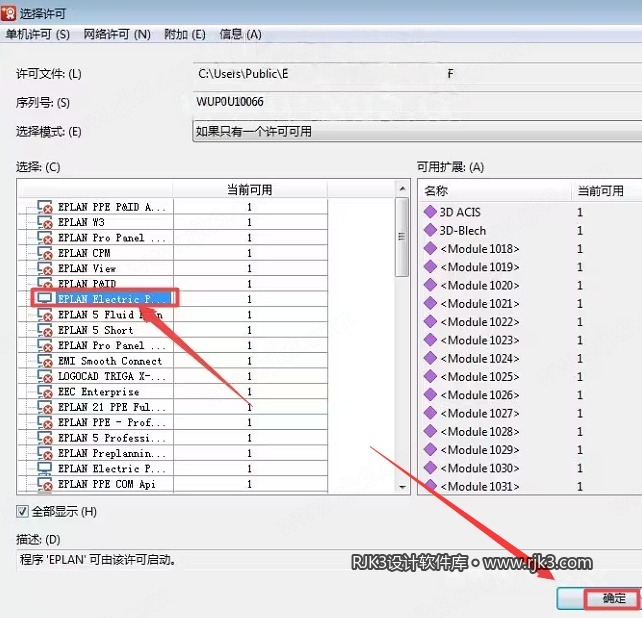 EPLAN Electric P8 2.5 安装图文教程