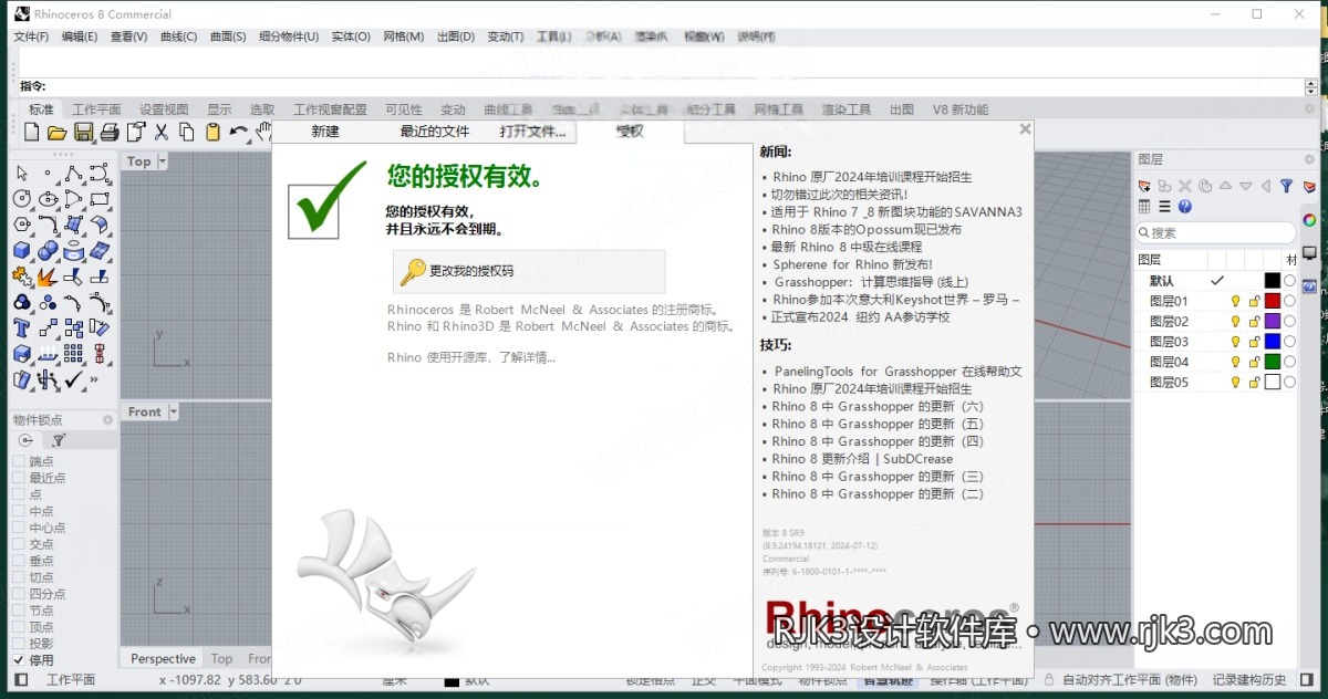 Rhinoceros 8.9版安装教程及最低配置需求 Rhinoceros 8.9版安装教程及最低配置需求