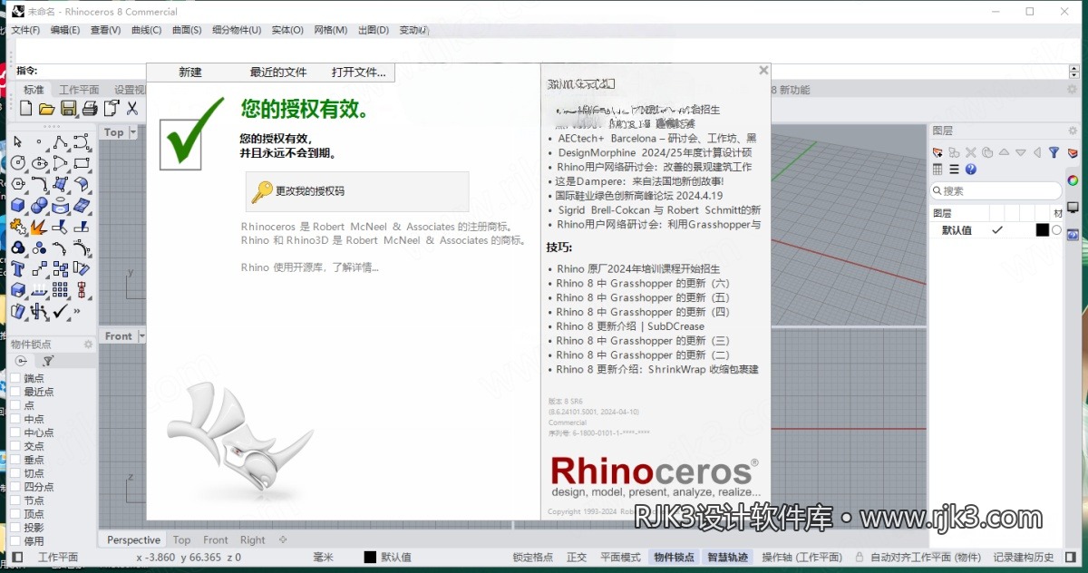 Rhinoceros 8.6版安装教程及最低配置需求 Rhinoceros 8.6版安装教程及最低配置需求