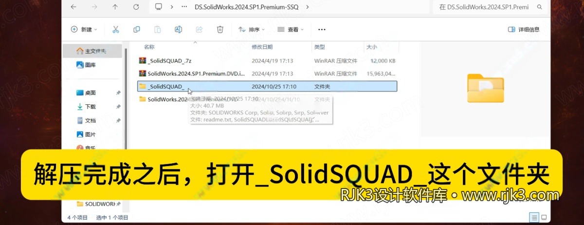 SolidWorks 2024 安装图文教程