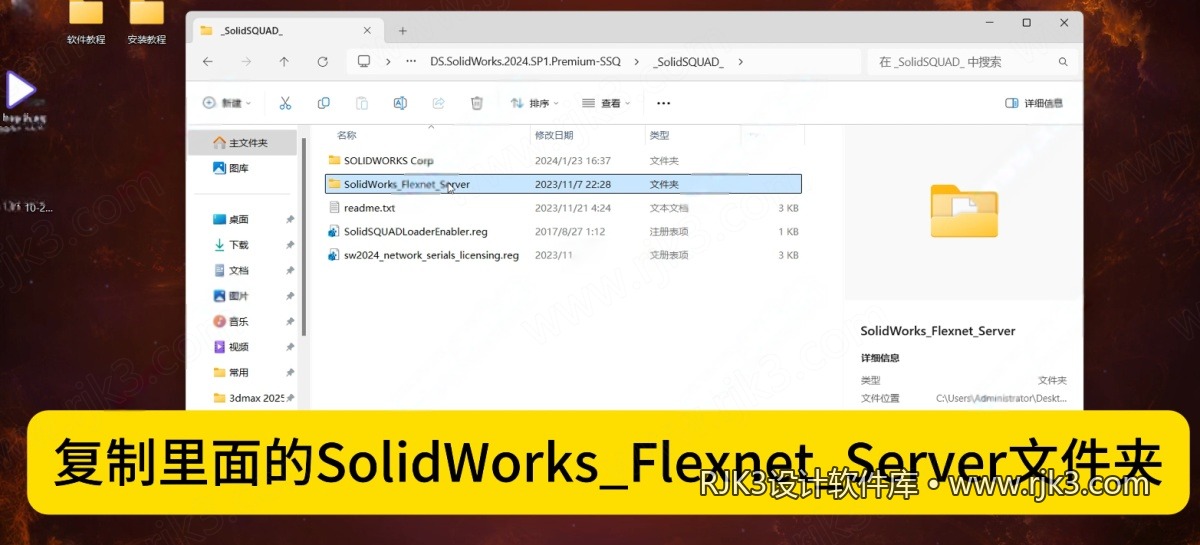 SolidWorks 2024 安装图文教程