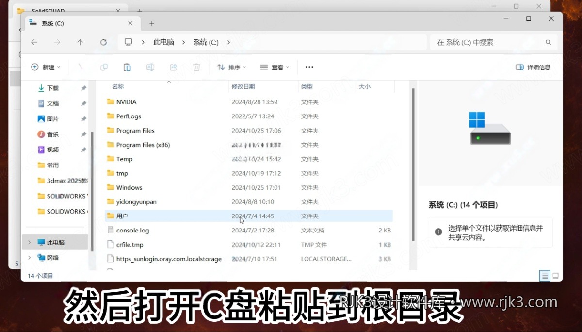 SolidWorks 2024 安装图文教程