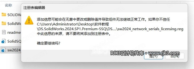 SolidWorks 2024 安装图文教程