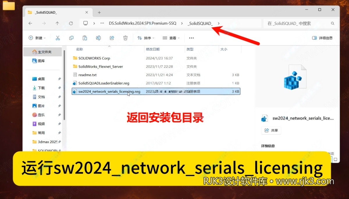 SolidWorks 2024 安装图文教程
