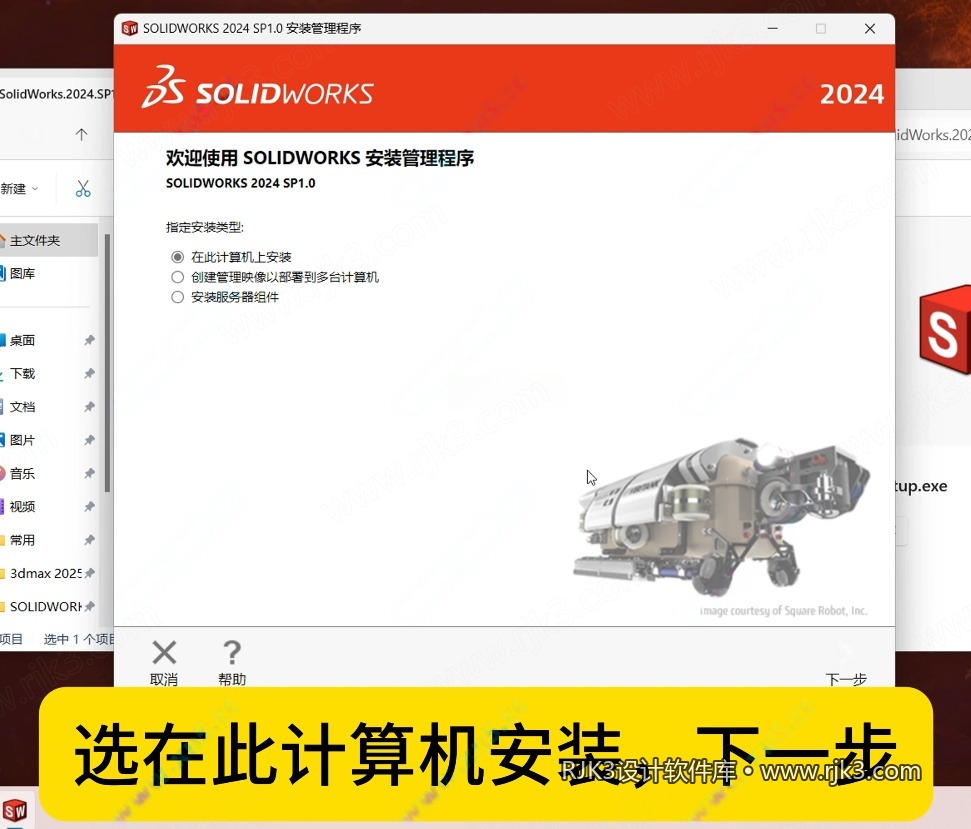 SolidWorks 2024 安装图文教程