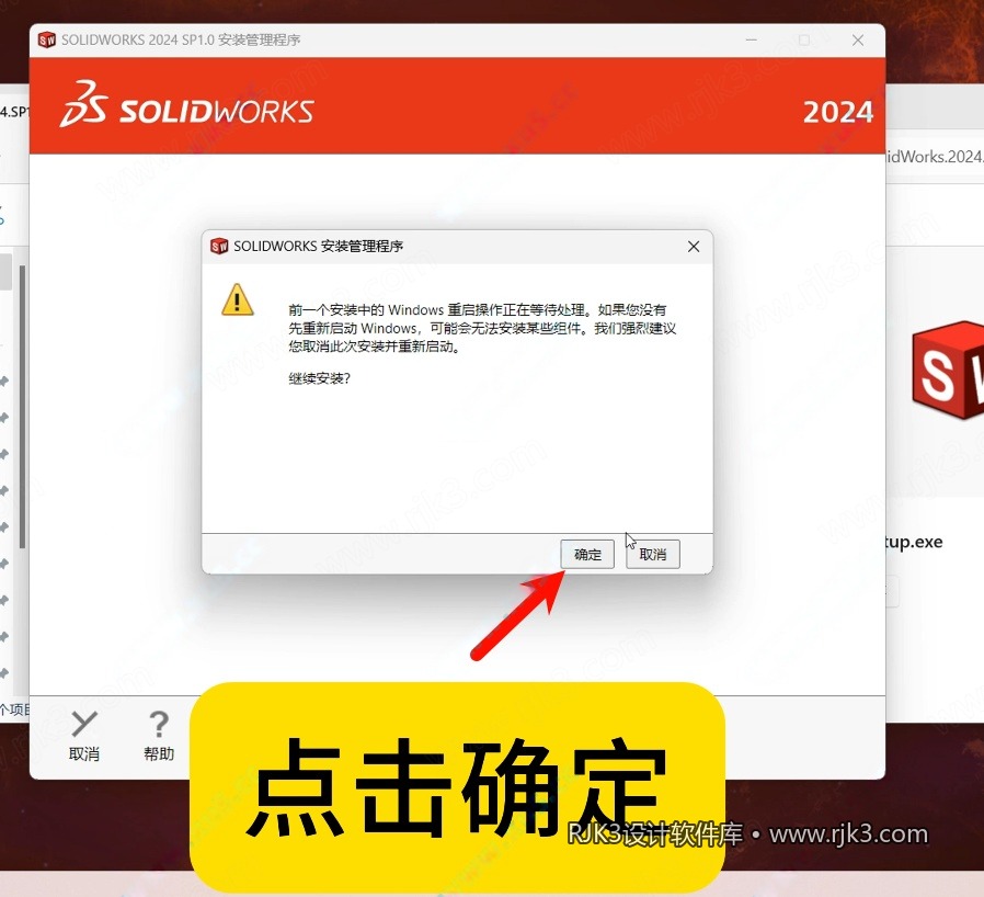 SolidWorks 2024 安装图文教程