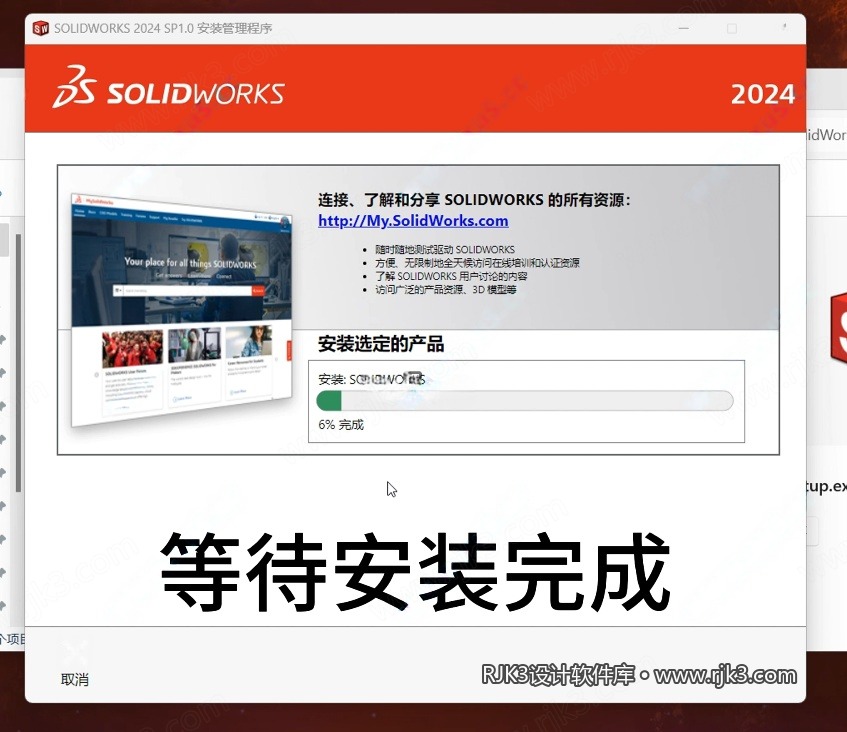 SolidWorks 2024 安装图文教程