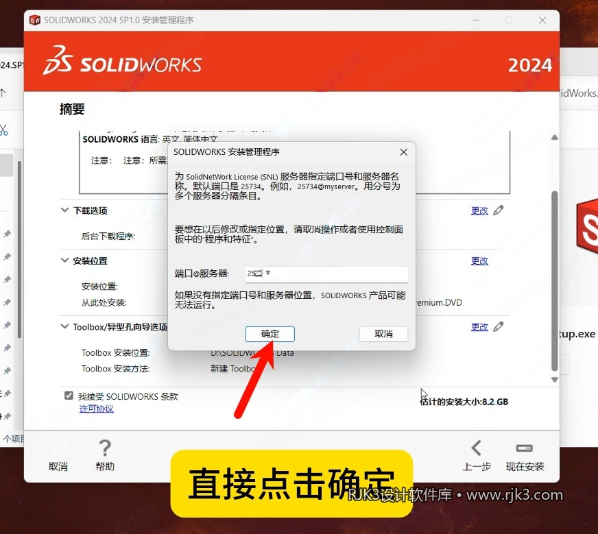 SolidWorks 2024 安装图文教程