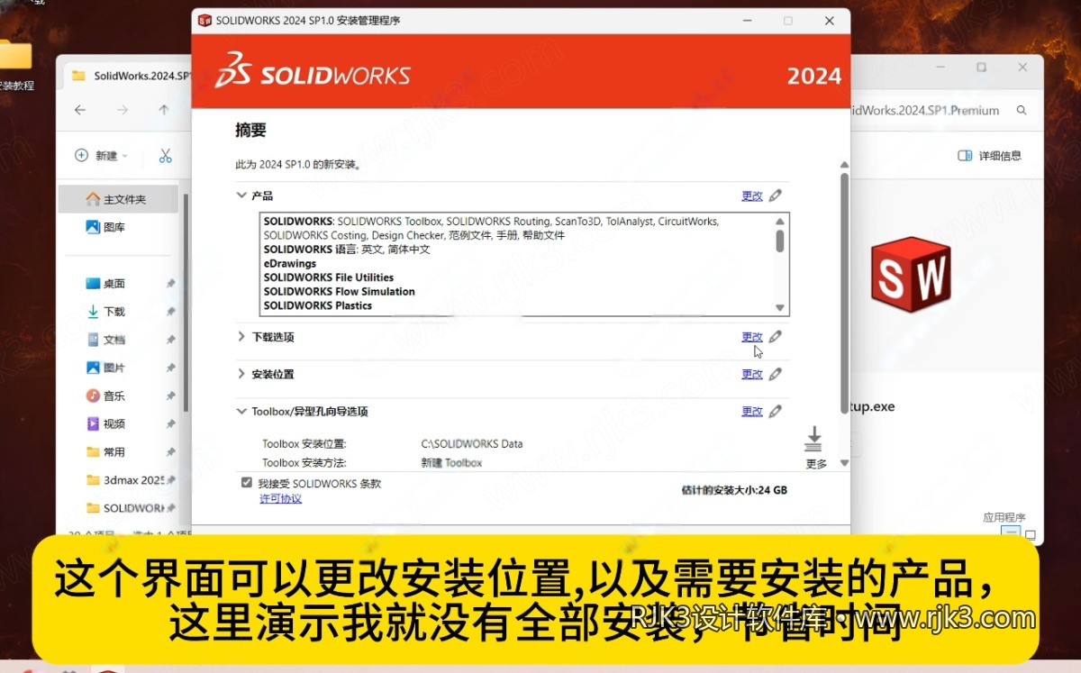 SolidWorks 2024 安装图文教程