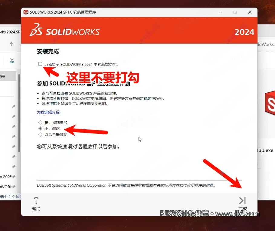 SolidWorks 2024 安装图文教程