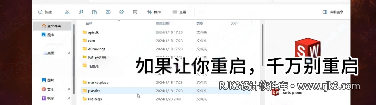 SolidWorks 2024 安装图文教程