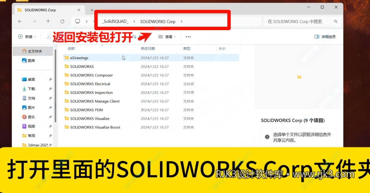 SolidWorks 2024 安装图文教程