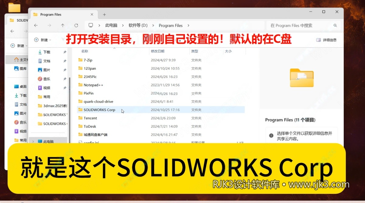 SolidWorks 2024 安装图文教程