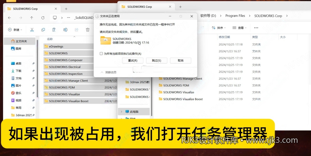 SolidWorks 2024 安装图文教程