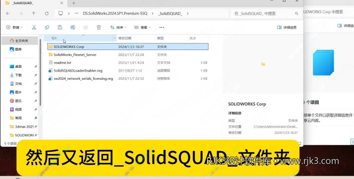 SolidWorks 2024 安装图文教程