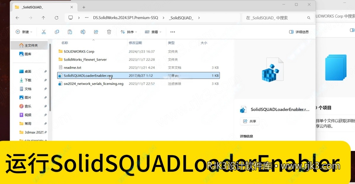 SolidWorks 2024 安装图文教程