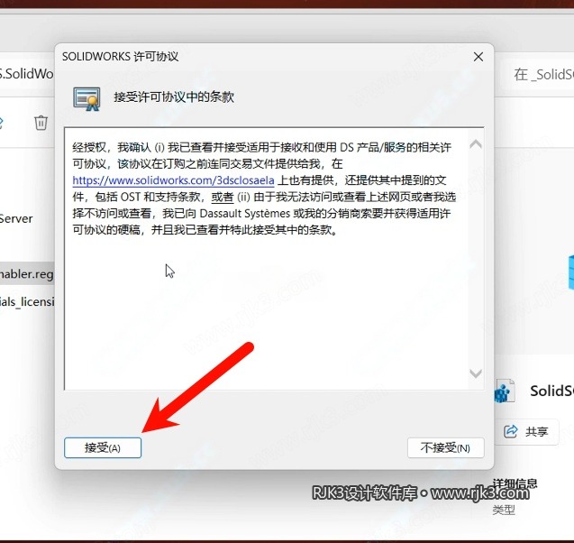 SolidWorks 2024 安装图文教程