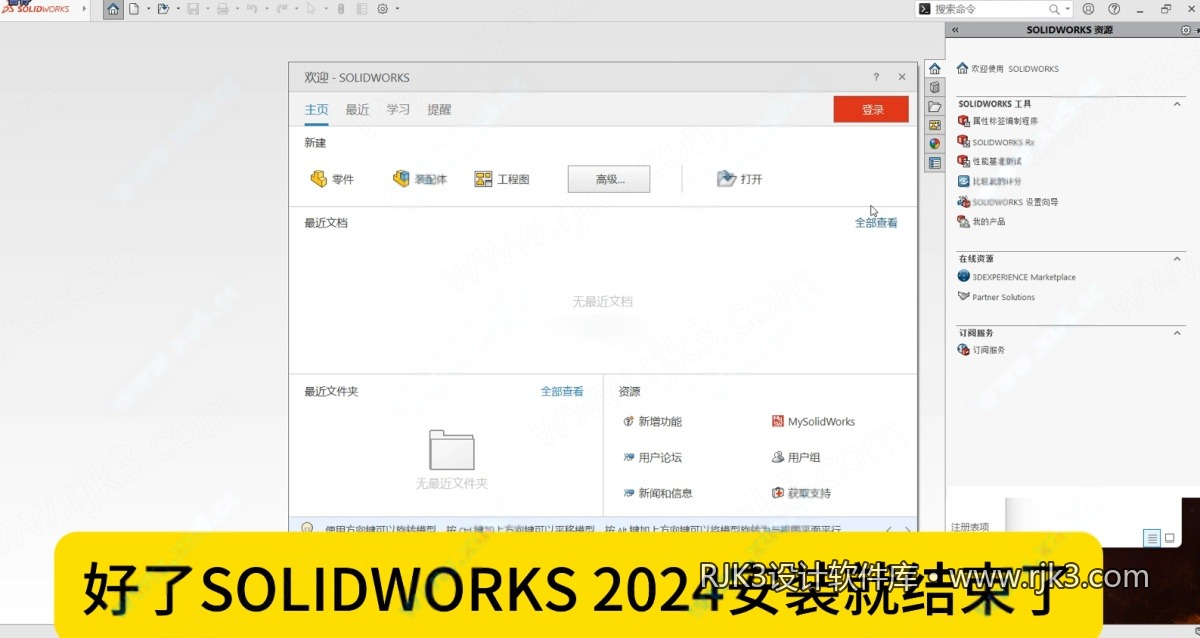 SolidWorks 2024 安装图文教程