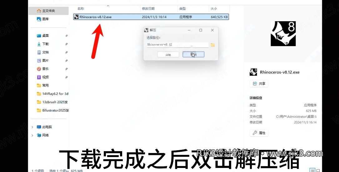 2.png Rhino 8.12版安装教程及最低配置需求