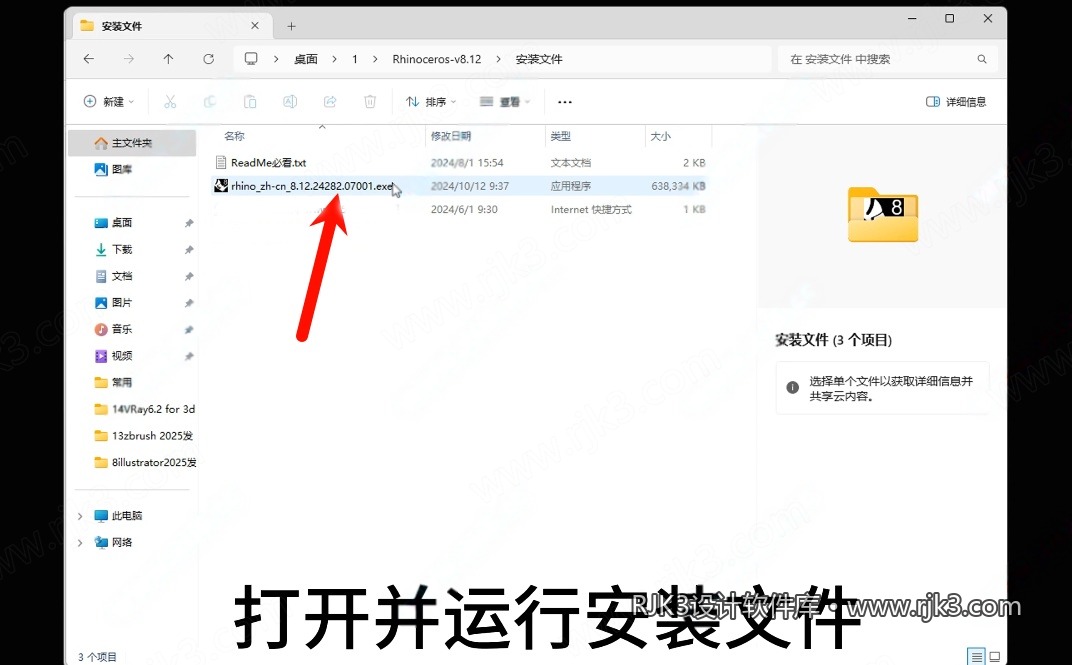3.png Rhino 8.12版安装教程及最低配置需求