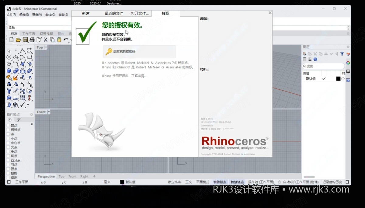 15.png Rhino 8.12版安装教程及最低配置需求