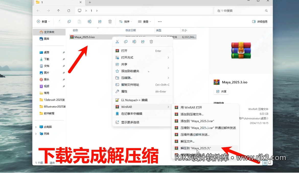MAYA 2025版安装教程及最低配置需求