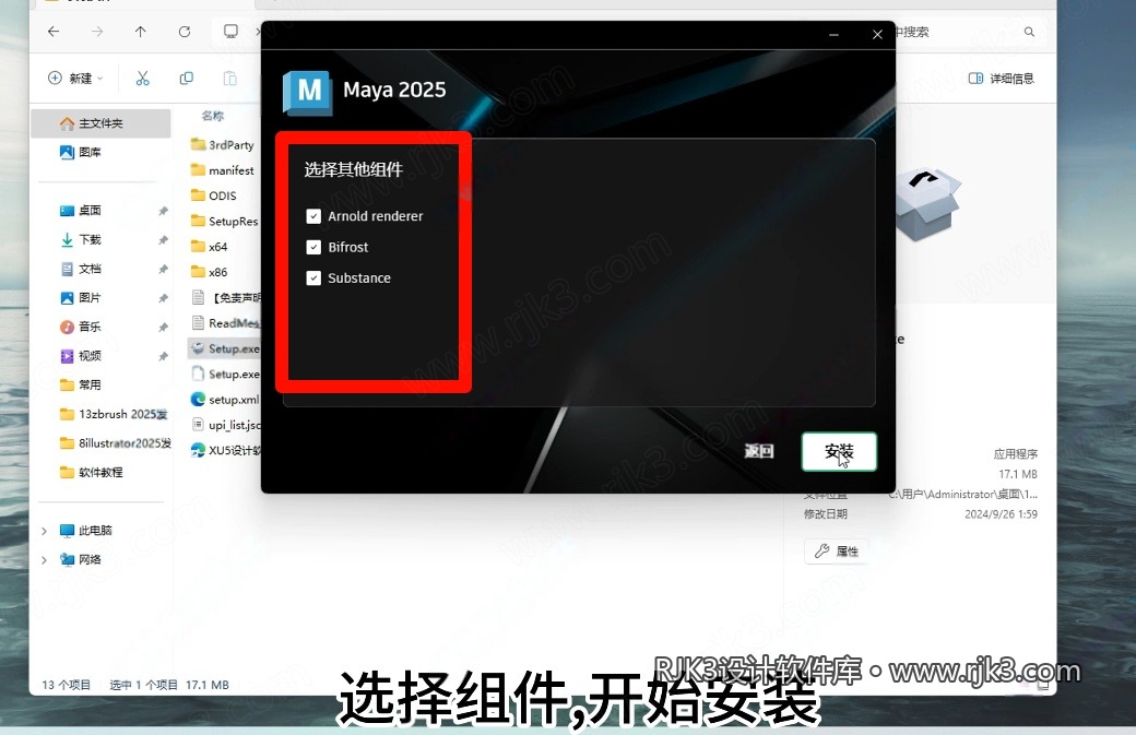 MAYA 2025版安装教程及最低配置需求
