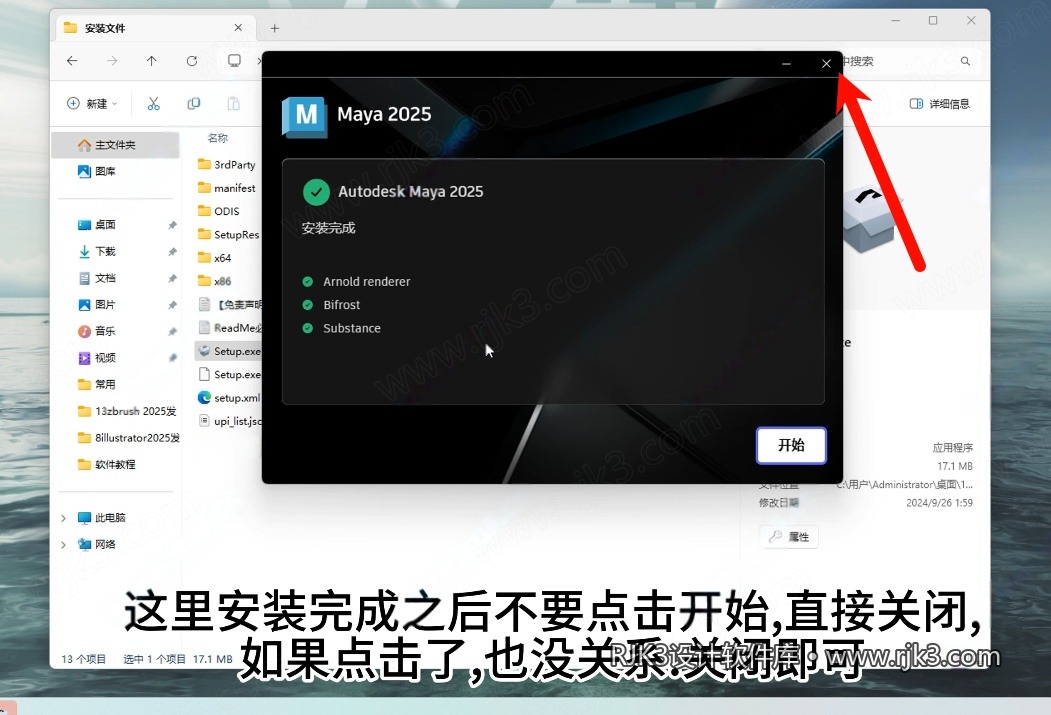 MAYA 2025版安装教程及最低配置需求