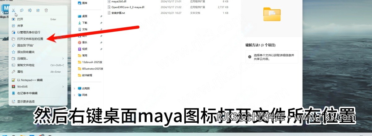 MAYA 2025版安装教程及最低配置需求