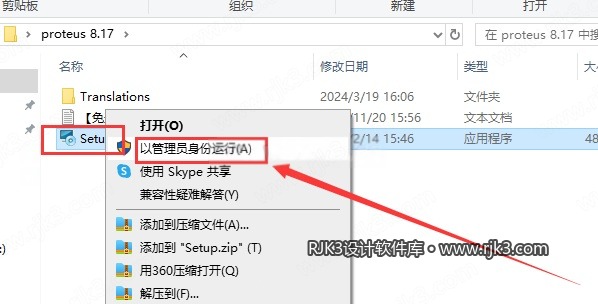 proteus 8.17 安装图文教程 Proteus 8.17 安装程序运行
