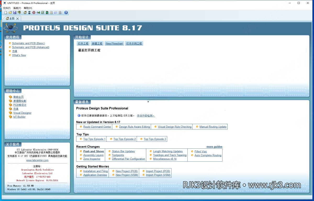 proteus 8.17 安装图文教程 Proteus 8.17 主界面