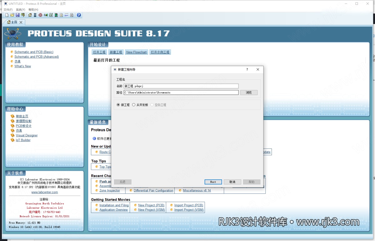 proteus 8.17 安装图文教程 Proteus 8.17 新建工程