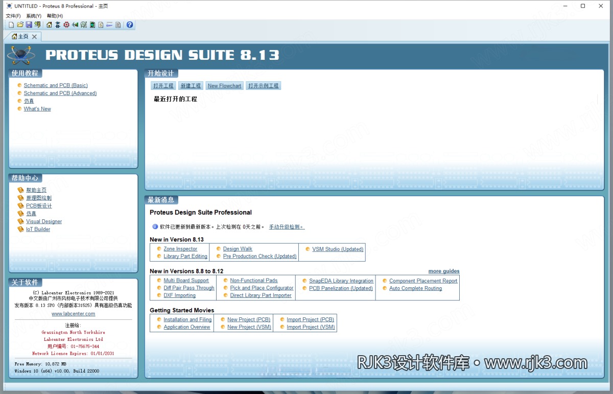 proteus 8.13 安装图文教程 打开软件