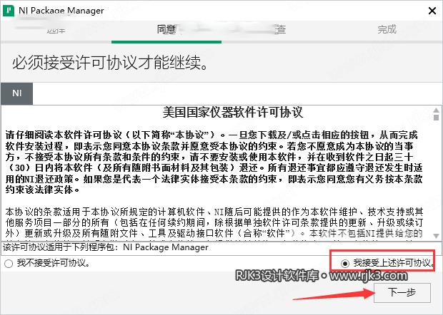 Multisim 14.3 图文安装教程 Multisim14.3安装图文教程