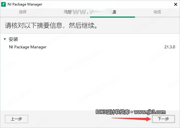 Multisim 14.3 图文安装教程 Multisim14.3安装图文教程