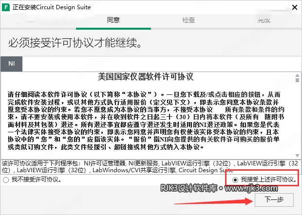 Multisim 14.3 图文安装教程 Multisim14.3安装图文教程